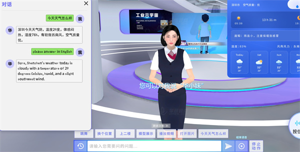 AI數(shù)字人,華小妹,3D天氣播報